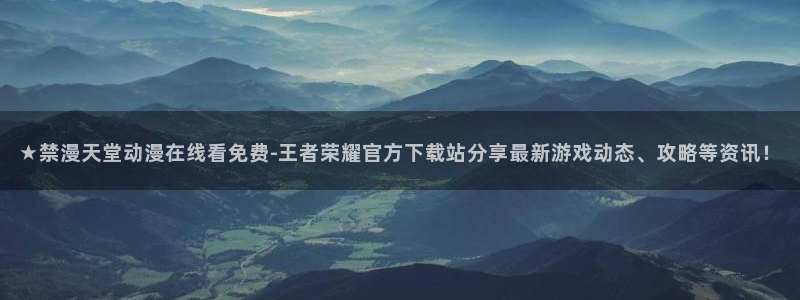 omofun怎么投屏：★禁漫天堂动漫在线看免费-王者荣耀官方下载站分享最新游戏动态、攻略等资讯！